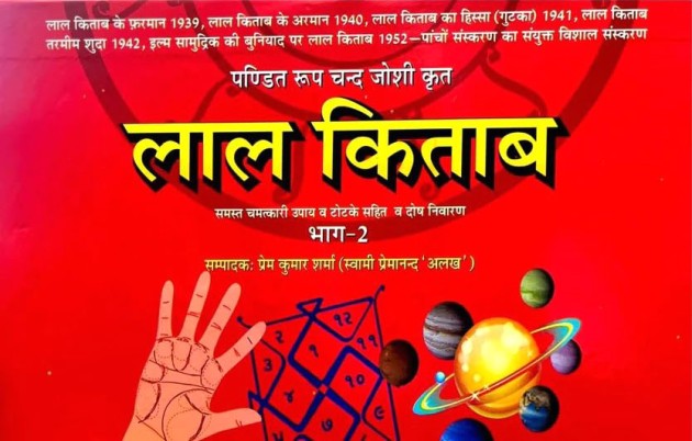  Lal Kitab Astrology